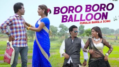 Boro Boro Balloon | Bholanath & Mira Das | Purulia Bangla Song | Shiva Music Amar Bangla