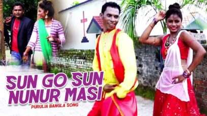Purulia Bangla Song – Sun Go Sun Nunur Masi | Sumit Bangali | Shiva Music Amar Bangla