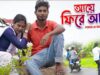 Purulia Bangla Song – আয়ে ফিরে আয় | Subash Sahish | Shiva Music Amar Bangla