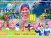 Sokhi Re Sokhi Re | Purulia Bangla Dj Song | Shiva Music Hamar Jharkhand