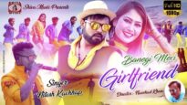 Banegi Meri Girlfriend { Nitesh kachhap } Nagpuri Song 2023 | Sadri Song | Bunty Singh & Sonali
