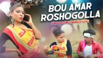 Bou Amar Roshogolla | Rajib Karmakar | Purulia Bangla Song | Shiva Music Amar Bangla