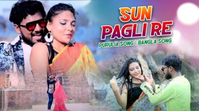 Sun Pagli Re | Karno Kumar | Purulia Bangla Song | Shiva Music Amar Bangla