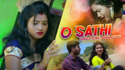 O Sathi | Sikari | Purulia Bangla Sad Song | Shiva Music Amar Bangla