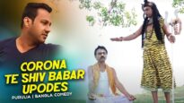 Bangla Comedy – Corona Te Shiv Babar Upodes  | Swapan Huzuri | Shiva Music Regional
