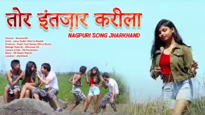 तोर इंतज़ार करीला | Oraon Sahiya | Nagpuri Song Jharkhand | Shiva Music Hamar Jharkhand