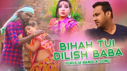 Bihah Tui Dilish Baba | Rajib karmakar | Purulia Bangla Song | Shiva Music Amar bangla