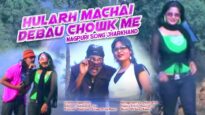 Hularh Machai debau Chowk Me | Dinesh deva & Priya | Nagpuri Song | Shiva Music Hamar Jharkhand