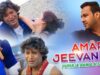 Amar Jeevan | Subhash | Purulia Bangla Song | Shiva Music Amar Bangla