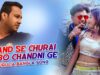 Chand Se Churai Lebo Chandni Ge | Kripashindu Sarkar | Purulia Bangla Song | Shiva Music Amar bangla