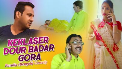 Bangla Comedy – Keklaser Dour Badar Gora | Swapan Huzuri | Shiva Music Regional