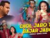 Chol Jabo To Bajar Jabo | Narottam & Mira | Purulia Bangla Song | Shiva Music Amar Bangla
