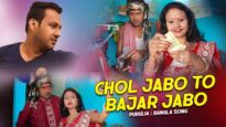 Chol Jabo To Bajar Jabo | Narottam & Mira | Purulia Bangla Song | Shiva Music Amar Bangla