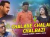 Chalake chalake chalbazi | Swapan huzuri | Purulia Bangla Comedy | Shiva Music Amar Bangla