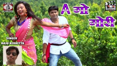 A Go Gori | Raju Kerketta | Nagpuri Song Jharkhand | Shiva Music Hamar Jharkhand