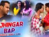 E Jhingar Bap | Sumon & Mira | Purulia Bangla Song | Shiva Music Amar Bangla
