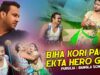 Biha Kori Pauli Ekta Hero Gari | Achinto & Mira | Purulia Bangla Song | Shiva Music Amar Bangla