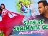 Sathi Re Jawan Niye Gelo | Nayan Bauri | Purulia Bangla Song | Shiva Music Amar Bangla