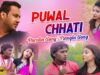 Puwal Chhati | Swapan Rajwarah | Purulia Bangla Song | Shiva Music Amar Bangla