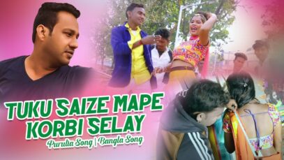 Tuku Saize Mape Korbi Selay | Swapan & Anita | Purulia Bangla Song | Shiva Music Amar Bangla