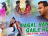 Pagal Banai Gaile Re | Biswanath & Susma | Purulia Bangla Sad Song | Shiva Music Amar Bangla