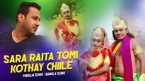 Sara Raita Tomi Kothay Chiile | Nabottam & Mira | Purulia Bangla Song | Shiva Music Amar Bangla