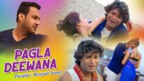 Bangla Song – Pagla Deewana | Subhash | Shiva Music Regional