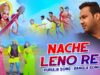 Nache Leno Re | Karno Karmakar | Purulia Bangla Bhakti Song | Shiva Music Amar Bangla