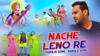 Nache Leno Re | Karno Karmakar | Purulia Bangla Bhakti Song | Shiva Music Amar Bangla