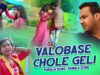 Valobase Chole Geli | Dayal Bauri | Purulia Bangla Sad Song | Shiva Music Amar Bangla