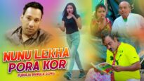 Nunu Lekha Pora Kor | Biswanath & Susma | Purulia Bangla Song | Shiva Music Amar Bangla