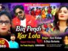 Bin Pendi Kar Lota | Kavi Kishan & Raju | Nagpuri Song Jharkhand | Shiva Music Hamar Jharkhand