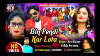 Bin Pendi Kar Lota | Kavi Kishan & Raju | Nagpuri Song Jharkhand | Shiva Music Hamar Jharkhand