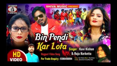 Bin Pendi Kar Lota | Kavi Kishan & Raju | Nagpuri Song Jharkhand | Shiva Music Hamar Jharkhand