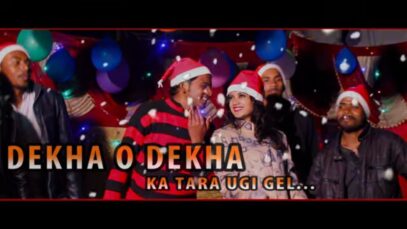 Dekha O Dekha | Mukesh Lohra | Nagpuri Chirstmas Song | Shiva Music Hamar Jharkhand