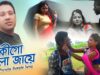 Purulia Bangla Song – তোর মুচকি হাঁসি | Shiva Music Amar Bangla