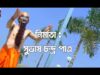 Purulia Bangla Comedy – হুড়কা পাইল বউ খাল্ভরা বাবার ফেউ | Shiva Music Amar Bangla