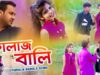 Purulia Bangla Song – কোলাজ বালি | Vishwanath & Mira Das | Shiva Music Amar Bangla