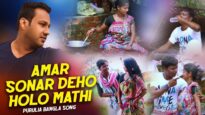 Purulia Bangla Song – Amar Sonar Deho Holo Mathi | Mahadev Paramanik | Shiva Music Amar Bangla