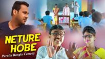 Purulia Bangla Comedy – Neture Hobe | Swapan Huzuri | Shiva Music Amar Bangla