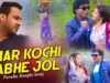 Purulia Bangla Song – Amar kochi Dabhe Jol | Amir & Parbati | Shiva Music Amar Bangla