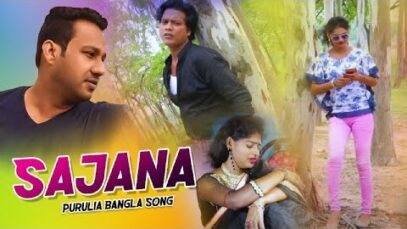 Purulia Bangla Song – Sajana | Bamakhepa Ray | Novin & Ganga | Shiva Music Amar Bangla