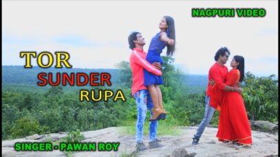 Tor Sunder Roopa Me | Pawan Roy | Nagpuri Song Jharkhand | Shiva Music Hamar Jharkhand