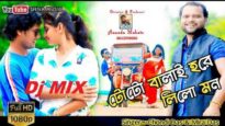 Bangla Dj Song – Toto Walai Hore Lilo Mon | Dj Anand | Shiva Music Regional