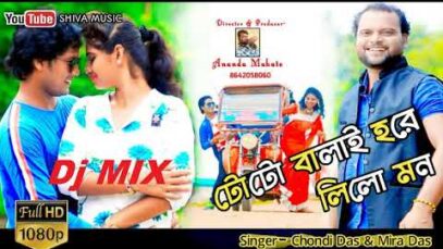 Bangla Dj Song – Toto Walai Hore Lilo Mon | Dj Anand | Shiva Music Regional