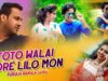 Purulia Bangla Song – Toto Walai Hore Lilo Mon | Chandi & Mira | Shiva Music Amar Bangla