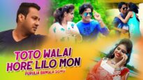 Purulia Bangla Song – Toto Walai Hore Lilo Mon | Chandi & Mira | Shiva Music Amar Bangla