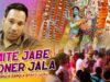 Purulia Bangla Bhakti Song – Mite Jabe Moner Jala | Devdas | Shiva Music Amar Bangla