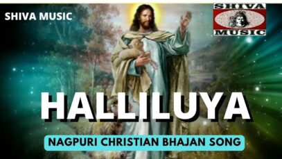 Halliluya 🙏👍👌| Pawan | Pankaj | Monika | Nagpuri Christian Bhajan Song | Shiva Music Bhakti Sagar