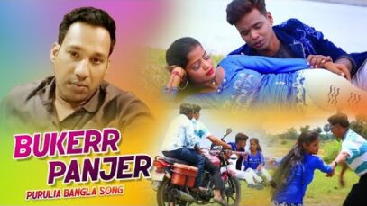 Purulia Bangla Song – Bukerr Panjer | Devdas | Shiva Music Amar Bangla